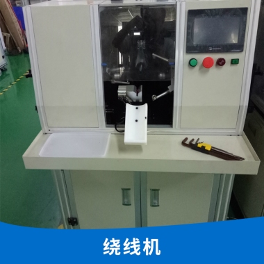 自動(dòng)繞線機(jī)的基本問(wèn)題處理方法
